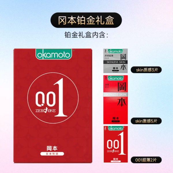 冈本 001铂金超薄激薄丝柔礼盒 组合装10 片(赠润滑液6ml*10支)