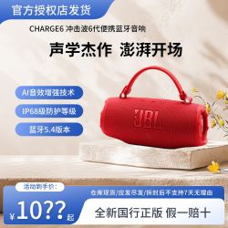 JBL 冲击波6代高音质防水防尘便携无线蓝牙音响户外