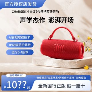 百亿补贴：JBL 冲击波6代高音质防水防尘便携无线蓝牙音响户外