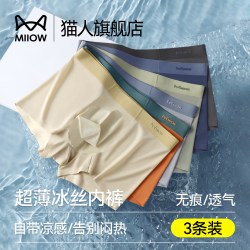 猫人 男士内裤男生冰丝夏薄款网孔透气运动四角短裤头无痕凉感平角裤衩 芋粉+艾绿+天蓝 3条 2XL