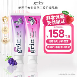 格润安 儿童牙膏 含氟款 葡萄味+莓果味 70g*2支