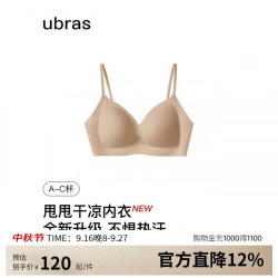 Ubras 无尺码小凉风超薄凉感无痕吊带文胸 旅行装