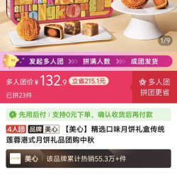 美心 pdd美心月饼