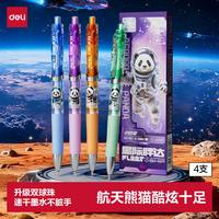 得力 星际胖达 速干顺滑ST头按动中性笔 双球珠 0.5mm ST头 黑色 4支SA702