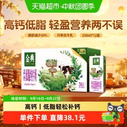 金典 高钙低脂纯牛奶 250ml*12盒