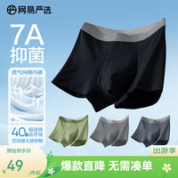 网易严选 抑菌 男士内裤  黑色+深灰+深绿+浅灰 2XL