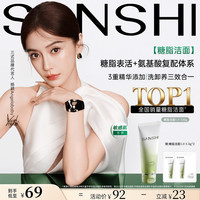 三式 SANSHI/三式 氨基酸洁面 洗面奶  120g
