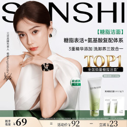 三式 SANSHI/三式 氨基酸洁面 洗面奶  120g