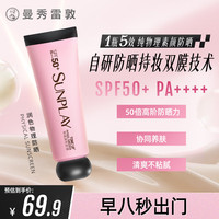 曼秀雷敦 新碧舒护物理润色防晒霜 30g