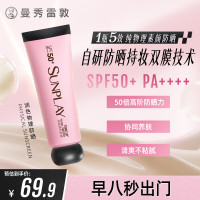 曼秀雷敦 新碧舒护物理润色防晒霜 30g