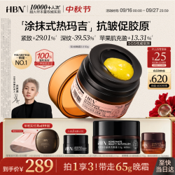 HBN 抗皱紧致 晚霜  50g/mL