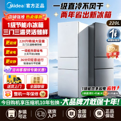 美的 [新国标真一级]美的冰箱220L三门冰箱灰色租房家用客厅宿舍小型冰箱三开