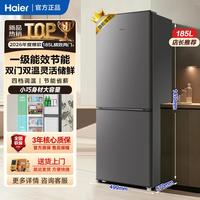 海尔 26年重磅新品  185升两门小冰箱一级节能操作简单租房家用小冰箱