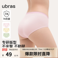 Ubras 24年新亲肤透气女士内裤中腰三角裤(三条装) 豆蔻绿色+浅桃粉色+奶油杏色 3条 L