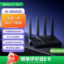 GL.iNet GL-BE6500 WiFi7 无线路由器  1台