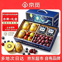 京觅 高端豪华水果礼盒混搭 西梅+冬枣+蓝莓+金果净重4.5斤中秋节团购