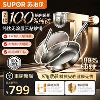 苏泊尔 100%纯钛煎锅无涂层轻量钛锅平底煎锅28cm燃气电磁炉通用EJ28AT01