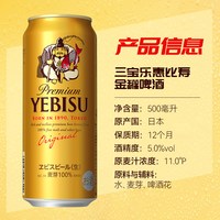 SAPPORO 惠比寿金罐啤酒