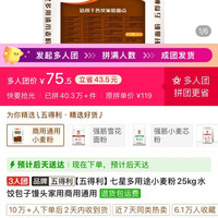 五得利 7星小麦面粉，50斤75元
