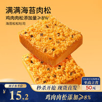 三只松鼠 海苔松松吐司520g 健康营养早餐夹心面包饱腹代餐零食点心