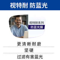 蔡司视特耐 视特耐1.60防蓝光镜片*2片（附带原厂包装）