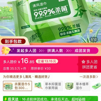 清风湿巾抽纸五包好价多人团