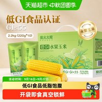 移动端、88VIP：柴火大院 低GI水果玉米