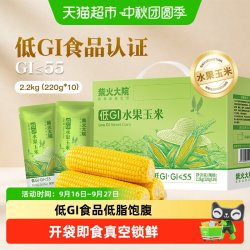 柴火大院 低GI水果玉米