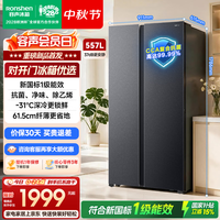 容声 557L双开对开门电冰箱大容量新一级能效风冷无霜双变频节能净味 SR-557D30SNLBD