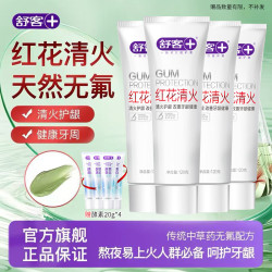 舒客 红花清火牙膏清火护龈减轻牙龈肿痛上火问题清新口气  到手8件套 红花清火120g*4