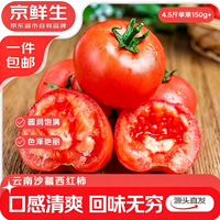 京鲜生 云南红宝石番茄 净重4.5斤 单果100g+ 沙瓤水果西红柿