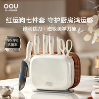 OOU! OOU 红运狗磁吸刀座钛刀砧板套装7件套