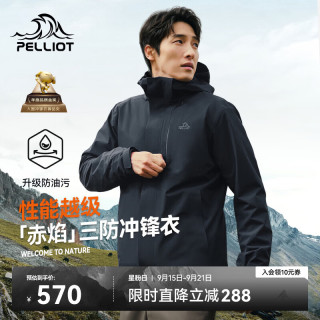 伯希和 冲锋衣男女三合一外套秋冬户外防水防风防污登山服夹克 男漫暮黑 两件套/四季款 L