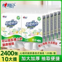 心相印 悬挂抽取式厨房纸巾 120抽*10提