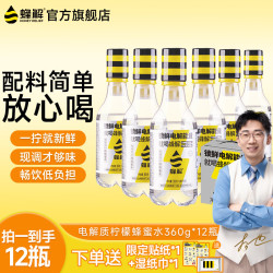 HONEY RELIEF 电解质水 柠檬蜂蜜水分离式富含维生素 健康运动饮料饮品整箱 360g*6/2箱共12瓶