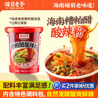 铺前老爹海南糟粕醋海鲜粉酸辣粉花甲粉方便速食米粉米线粉丝 糟粕醋酸辣粉*3桶