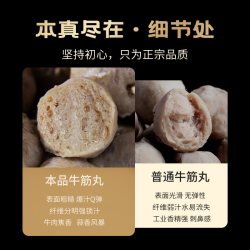 潮集谷 正宗手打潮汕牛筋丸 保质期至26年10-11月 售完即止
