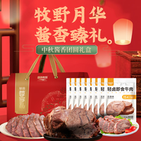 康新牧场 酱牛肉 800g 礼盒