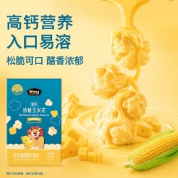 禾泱泱 营养奶酪玉米花 儿童爆米花无添加白砂糖泡芙儿童零食20g