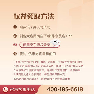 1号会员店 体验次卡 赠卡诗洗发水80ml