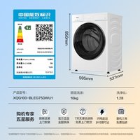 海尔 云溪4.0Pro系列 XQG100-BLEG75DWU1 滚筒洗衣机 10kg 白色