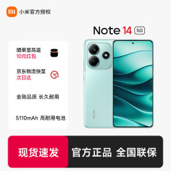 小米 红米 REDMI  Note 14 5G手机 8GB+128GB 幻影青