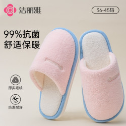 洁丽雅 情侣静音保暖棉拖鞋男女秋冬季居家室内地板拖2026新款1563