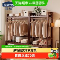 88VIP：稳纳 衣帽架实木双层置物衣物收纳多功能简易衣柜家用卧室