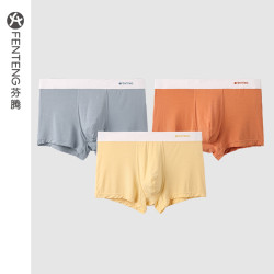 芬腾 新款无痕冰丝男士内裤夏薄款四角裤加大码短裤头透气内裆舒适