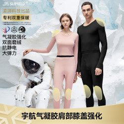 素湃科技 素湃气凝胶强化高性能保暖套装衣
