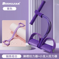 博舒健 脚蹬拉力器练美背开背健身腹部训练器拉力绳健身开肩