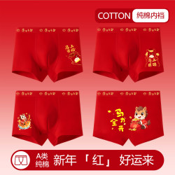 金马迎福儿童内裤男马年红色本命年纯棉平角中国风卡通四角短裤