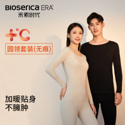 禾素时代 抑菌防臭男女秋冬+暖无痕圆领套装保暖内衣打底衫肌底