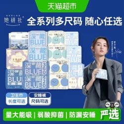 她研社 爆款卫生巾安睡裤240*8片全系列全周期